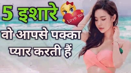 4 things a girl will do for a boy if she is in love with him   Explained in hindi  लड़की पटाने का तर