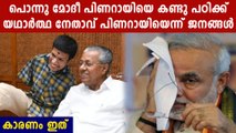 Social media says Pinarayi Vijayan is greater than Narendra Modi | Oneindia Malayalam