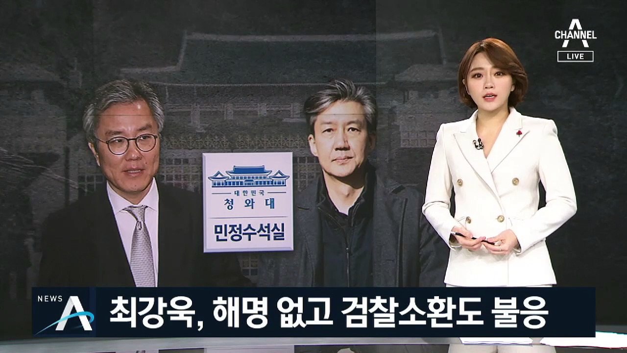 최강욱, 해명 없이 서면 답변으로 검찰 소환 ‘불응’