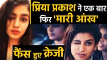 Internet sensation Priya Prakash Varrier shares wink again, Video goes Viral |  वनइंडिया हिंदी