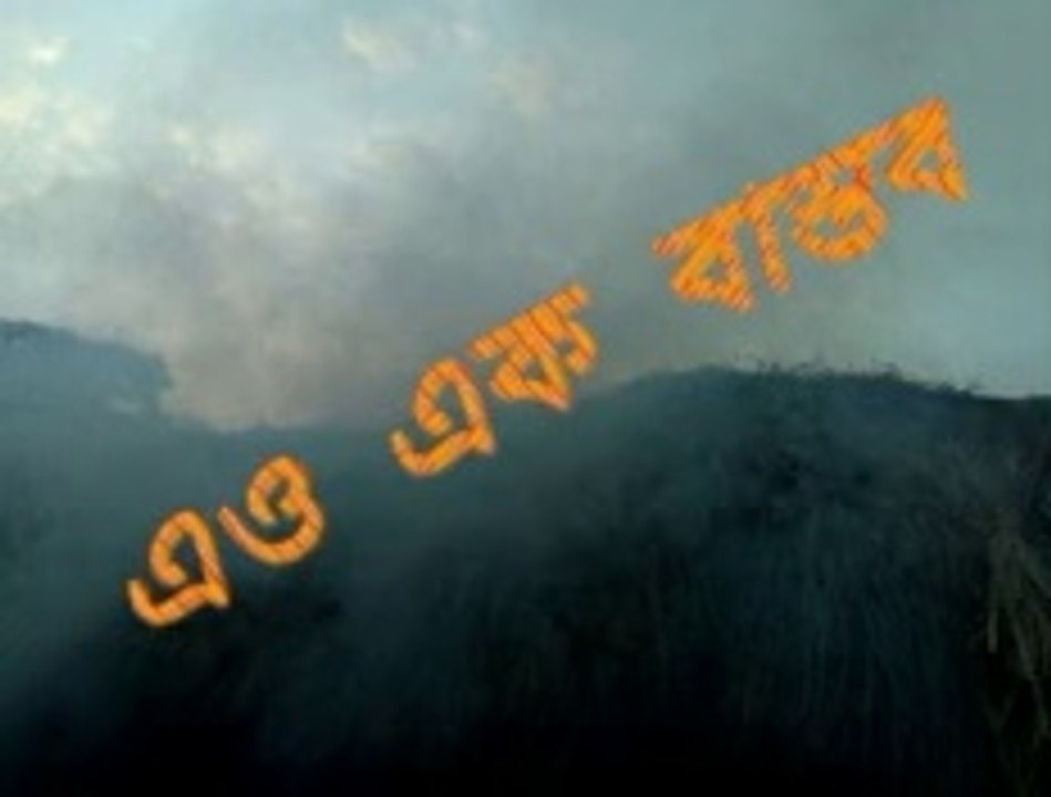 "এও এক বাস্তব"-স্বরচিত ছোট গল্প