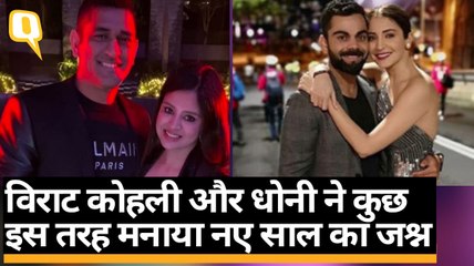 New Year पर Virat Kohli-Anushka Sharma की पार्टी और Dhoni-Sakshi का डांस | Quint Hindi
