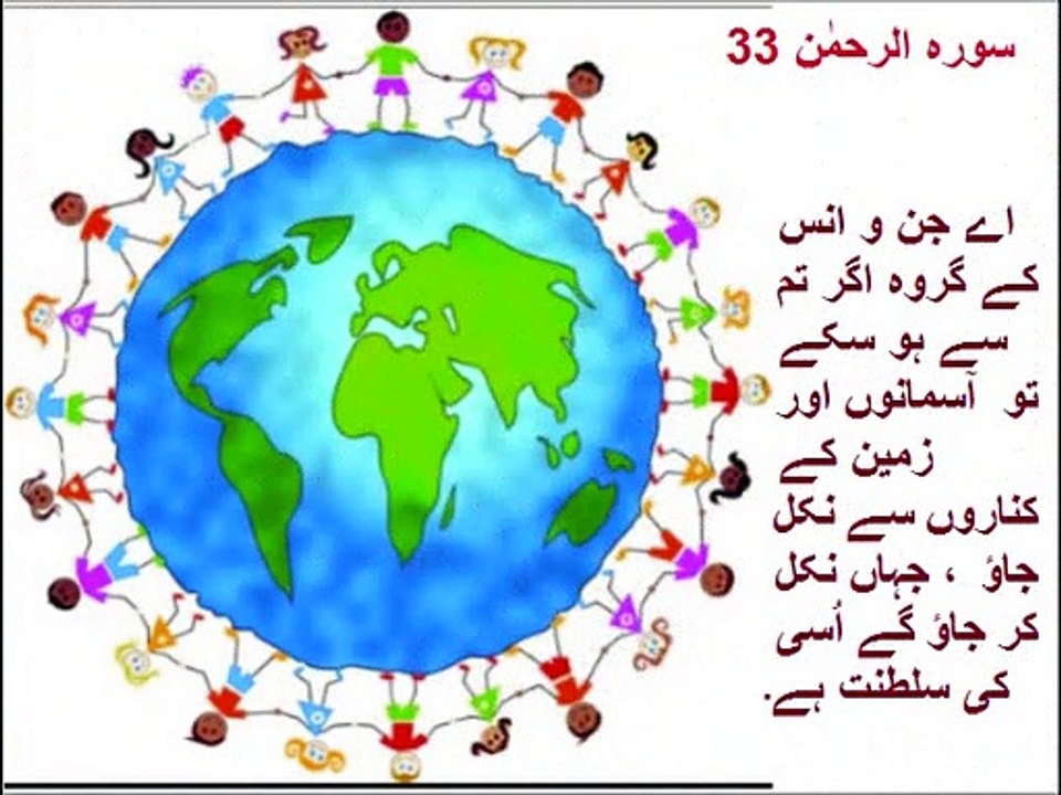 Physics in Urdu class 9 Unit 5.4, Earth mass