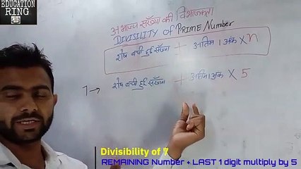 DIVISIBILITY PRIME NUMBER__अभाज्य सख्या विभाजकता__all classes__all govt. exam ( 360 X 360 )