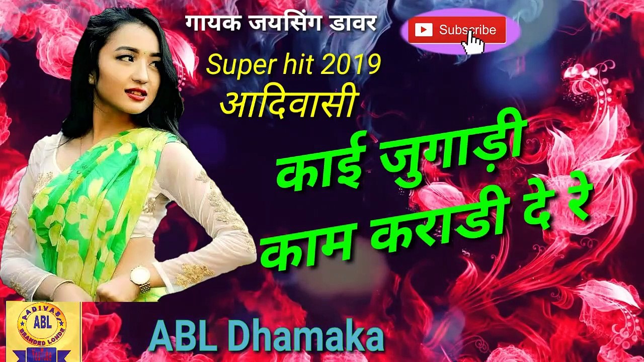 Kai Judadi Kam Karadi De Re Aadiwase Timli Song 2020