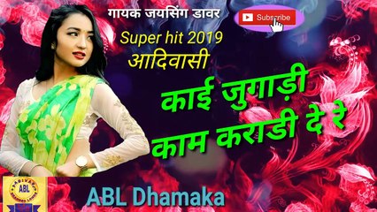 Kai Judadi Kam Karadi De Re Aadiwase Timli Song 2020