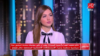 مكرم محمد أحمد يتوقع فوز ترمب بفترة جديدة في سباق الرئاسة الأمريكية