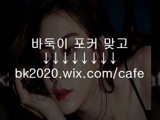 바둑이 게임 사이트 주소 홀덤 맞고 포커 온라인 hp2020.wｉx.ＣOM/plus 쪼아쪼아게임 쪼아쪼아바둑이주소 슈퍼게임 슈퍼바둑이 포커바두기맞고 룰루랄라게임 룰루랄라바둑이 룰루랄라홀덤 룰루랄라고스톱 룰루랄라포커 룰루랄라맞고 룰루랄라사이트주소 탑게임 탑바둑이 폰타나게임 바둑이게임사이트 폰타나바둑이 소카게임 소카바둑이