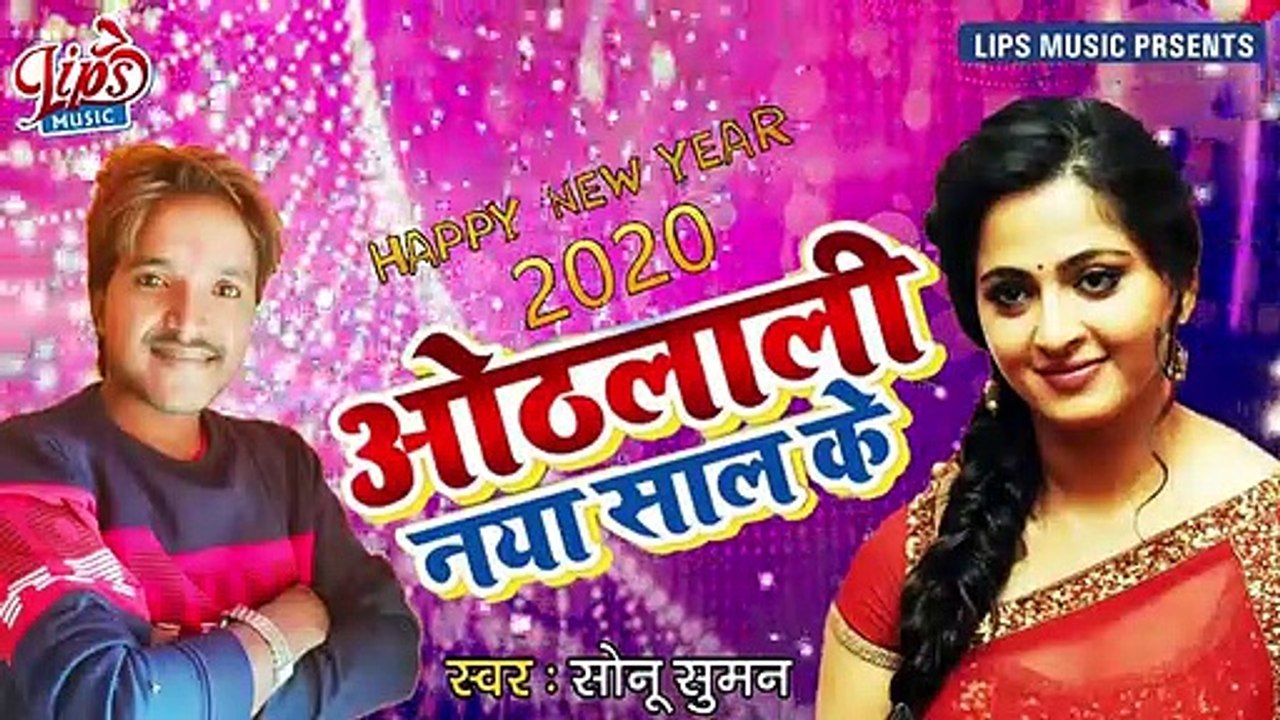 Happy New Year 2020 Special Song _ ओठलाली नया साल