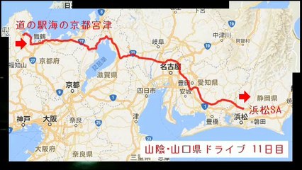 【山陰-山口 11/12】自動車インターバル撮影「京都府宮津市→浜松SA」(2017-11-14)