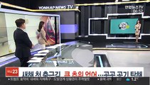 [날씨트리] 새해 첫 출근길, 큰 추위 없어…곳곳 공기 탁해