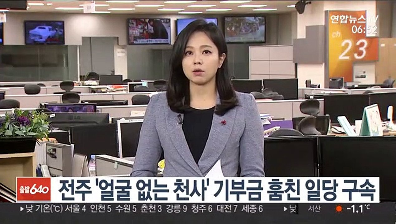 전주 '얼굴 없는 천사' 기부금 훔친 일당 구속