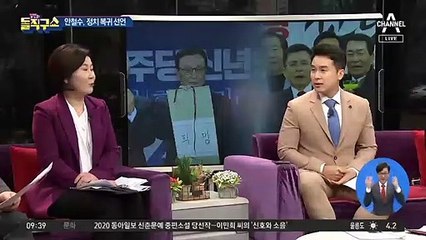 안철수, 정계 복귀 시사…“국민과 함께 나아가겠다”