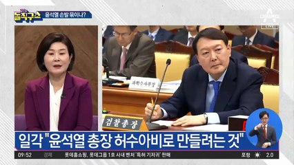 6개월 만에 또 인사…‘윤석열 허수아비’ 만들기?