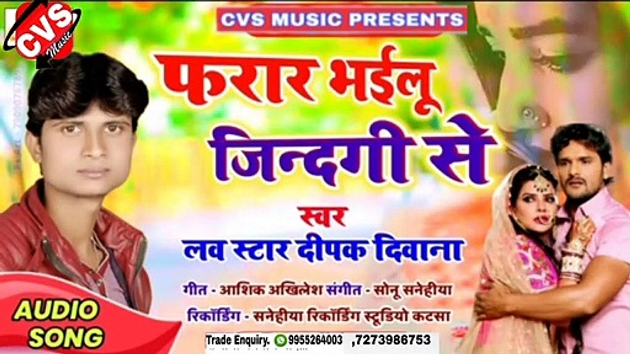 Pharar Bhailu Jindgi Se | Dipak Diwana | Bhojpuri Bewafai Song | फरार भईलु जिन्दगी से | दिपक दिवाना |