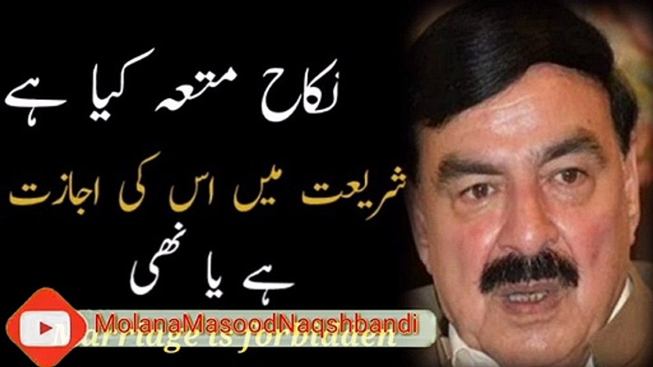 Shekh raseed muta sacandal شیخ رشید سکنڈل