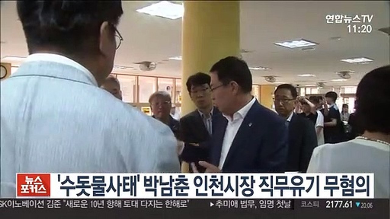 '수돗물 사태' 박남춘 인천시장 직무유기 무혐의