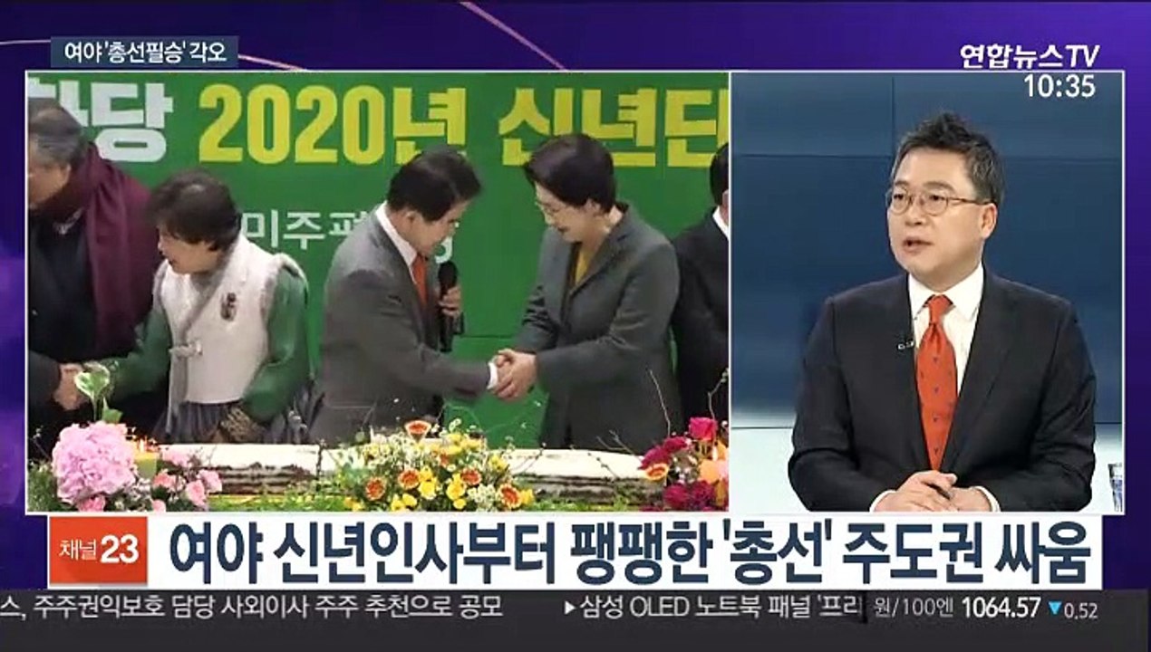 [뉴스포커스] 여야, 새해 신년 메시지 "총선 승리" 방점