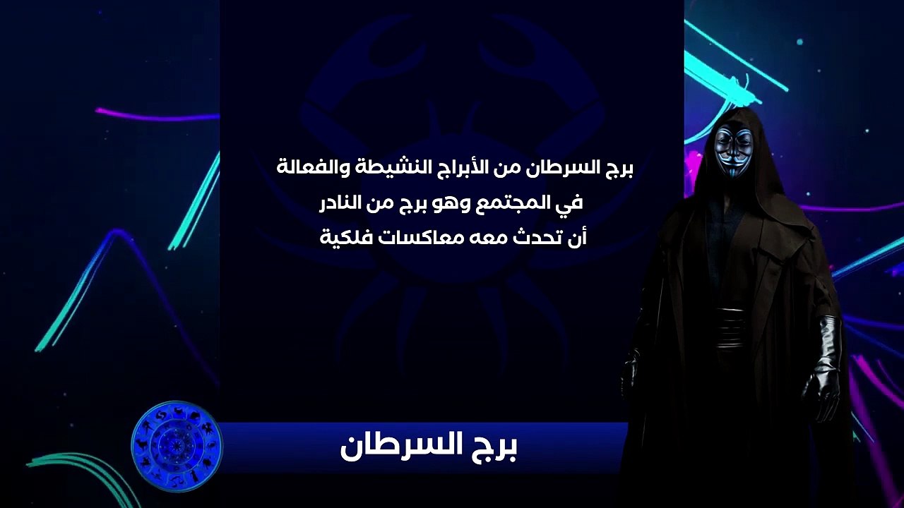 حصريا ولأول مره المُقنع يكشف لكم التوقعات الفلكية لسنة 2020 - برج السرطان(720P_HD)