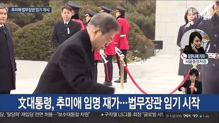 추미애 법무장관 임기 시작…검찰 인사·개혁 속도