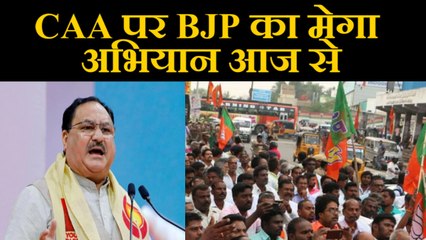 CAA पर BJP का जन जागरण अभियान आज से, JP Nadda Vadodra से शुरू करेंगे मुहिम | वनइंडिया हिंदी