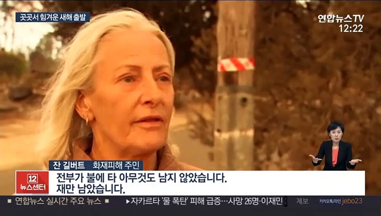 화재·물난리에 파업까지…새해 벽두부터 어수선한 지구촌