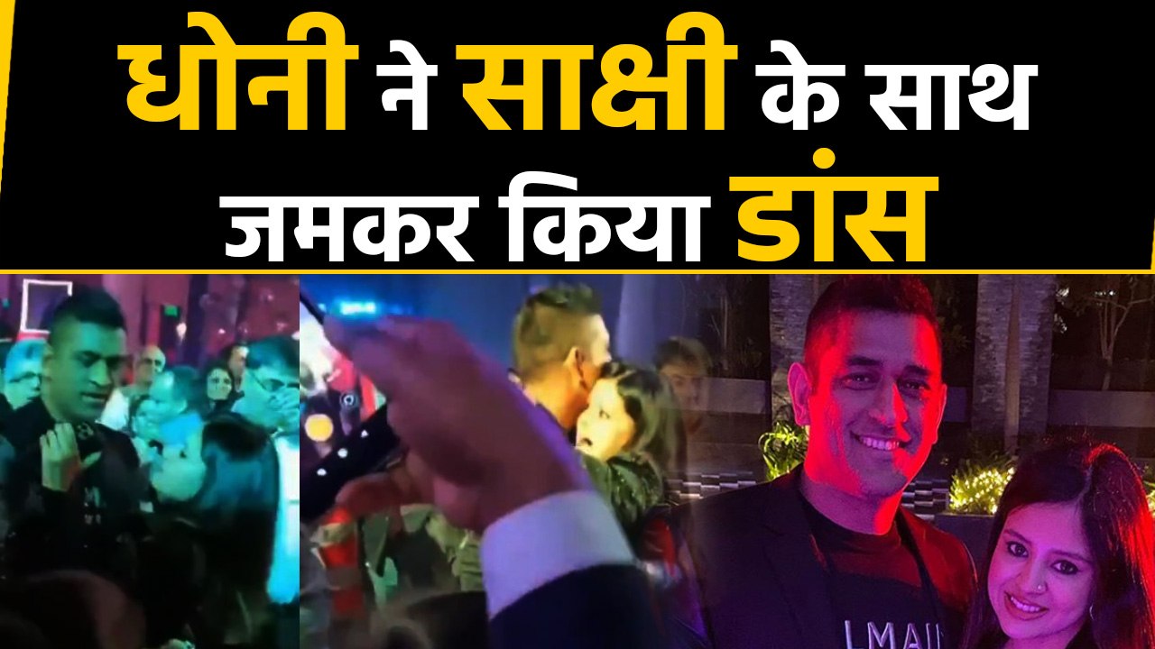 MS Dhoni dances with wife Sakshi Dhoni as they welcome New Year 2020 | FilmiBeat