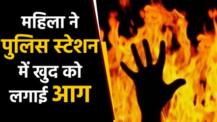 Hyderabad में महिला ने Police Station के अंदर खुद को लगाई आग, हालत गंभीर | वनइंडिया हिंदी