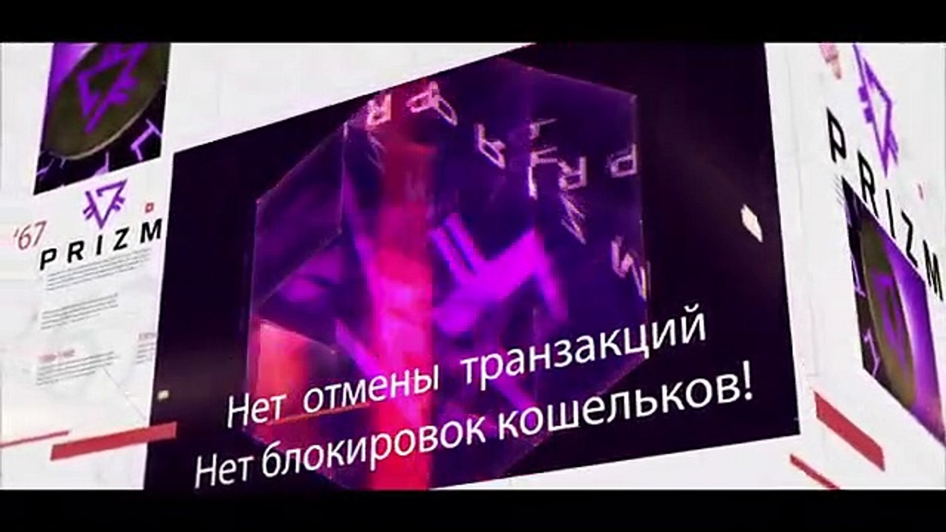 ПРИЗМА: Первая справедливая криптовалюта