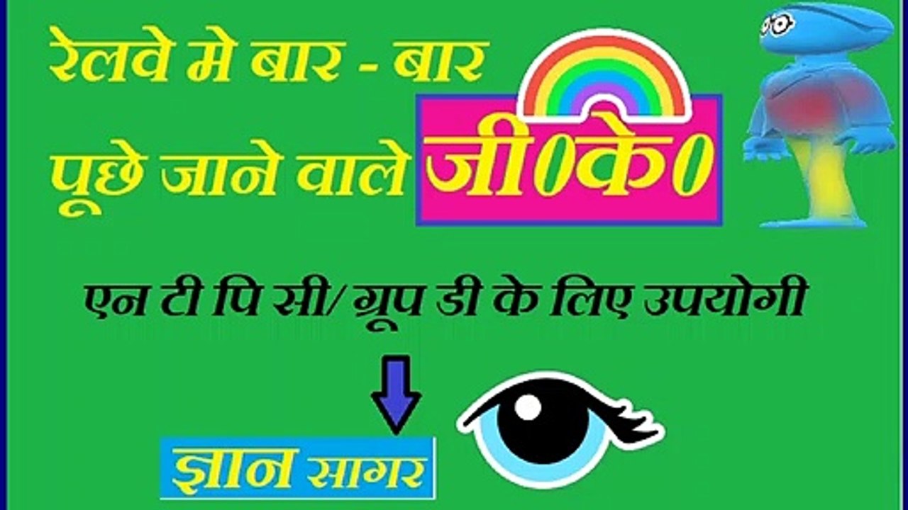 Science Gk : Chemistry Gk Part - 2 | Chemistry Gk In Hindi | Gyan Sagar