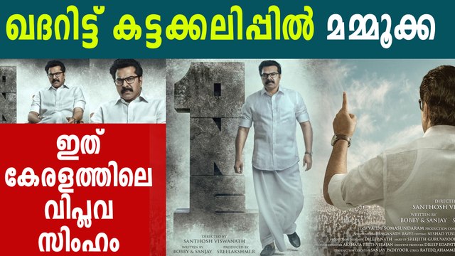 Mammootty Movie One First Look Poster Out | FilmiBeat Malayalam