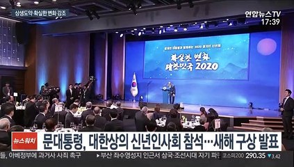 문 대통령 "남북관계 운신 폭 넓힐 것"…새해 상생도약 다짐