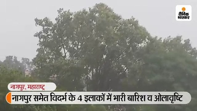 नागपुर समेत विदर्भ के 4 इलाकों में भारी बारिश व ओलावृष्टि