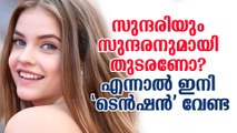 സുന്ദരിയും സുന്ദരനുമായി തുടരണോ? എന്നാല്‍ ഇനി 'ടെന്‍ഷന്‍' വേണ്ട How Tension Affects Beauty?