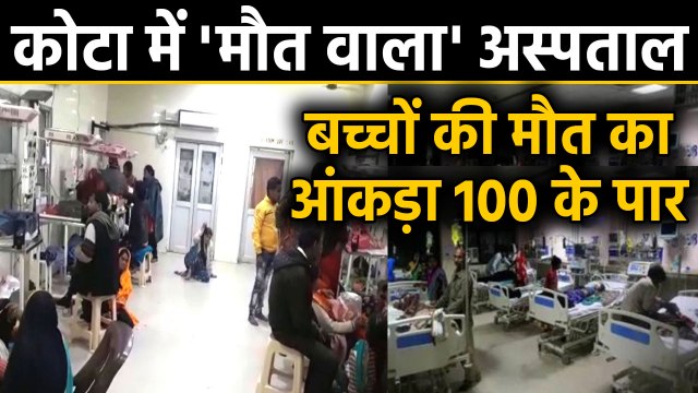 Kota hospital: बच्चों की मौत का सिलसिला जारी, चौतरफा घिरे Ashok Gahlot|वनइंडिया हिन्दी