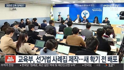 고2도 무상교육…선거교육ㆍ기초학력도 과제