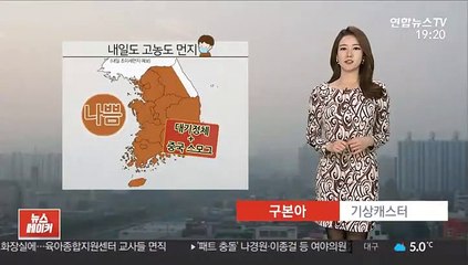 Video herunterladen: [날씨] 내일도 공기질 '나쁨'…당분간 큰 추위 없어