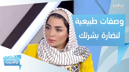 ماسكات طبيعية تعيد النضارة لبشرتك.. وإليك وصفة الفحم السحرية