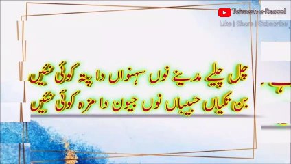 New Naat 2020 - Chal Chaliye Madine Nu -. By Abdur Rehman - Tehseen-e-Rasool
