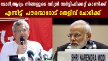 Sitaram Yechury Asks Modi To Show His Degree Certificate | Oneindia Malayalam