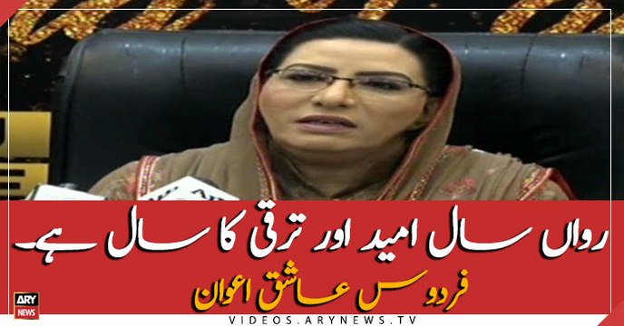 Firdous Ashiq Awan addresses ceremony