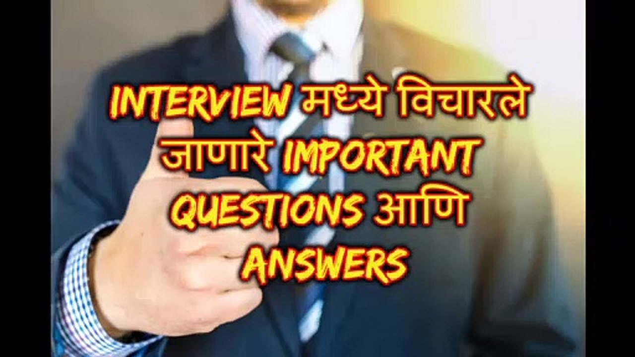 Job Interview Questions and Answers in Marathi