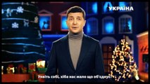 Новогоднее обращение Президента Украины В.А.Зеленского (1+1, 31.12.19)