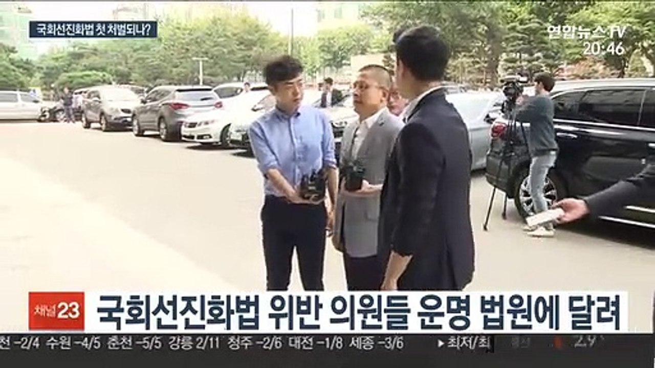 국회선진화법 벌금 500만원 이상시 의원직 상실