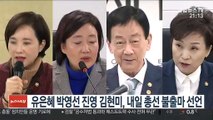 유은혜 박영선 진영 김현미, 내일 총선 불출마 선언
