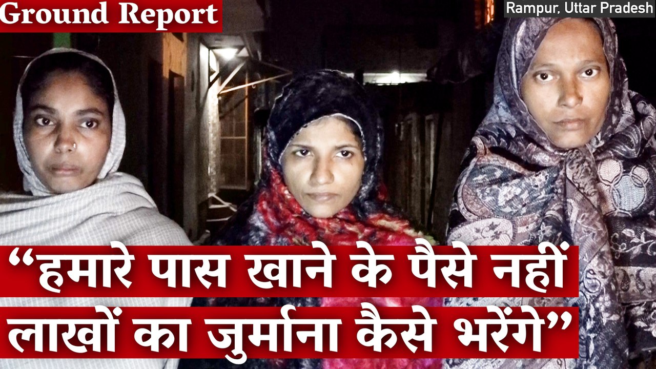 “हमारे पास खाने के पैसे नहीं, लाखों का जुर्माना कैसे भरेंगे” | The Wire | Avichal Dubey