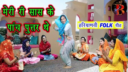 Meri saas ke panch putr the.. Dj song... #please like and subscribe