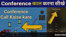 Conference Call Kya Hai? Conference Call kaise Kare, How to do Conference Call