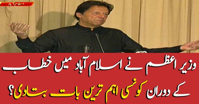 PM Imran Khan addresses ceremony in Islamabad