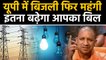 Uttar Pradesh की जनता को फिर लगा बिजली का झटका, फिर बढ़े Electricity के दाम |वन इंडिया हिंदी